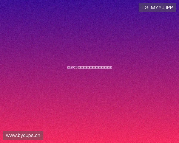 以到2025年我们要为中心推进高质量发展和现代化建设新征程